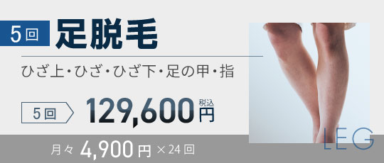 足脱毛